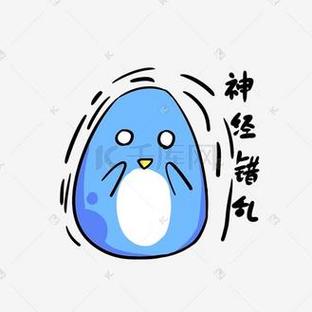精神错乱表情包