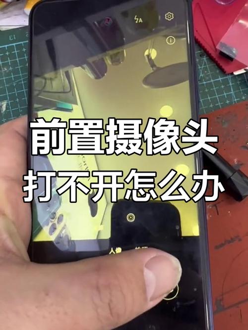 手机前摄像头转换不了怎么回事
