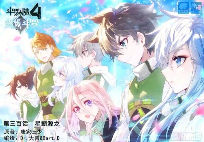 斗罗大陆4终极斗罗漫画简介