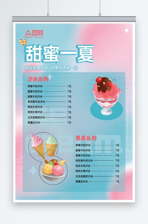 冰淇淋五 菜单图标