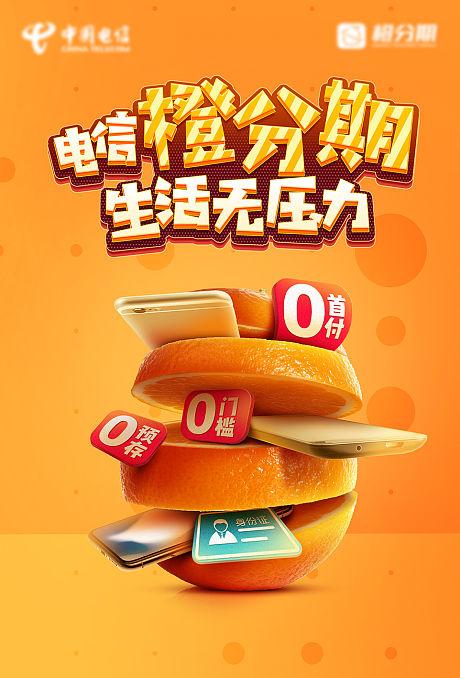 橙分期app下载安装