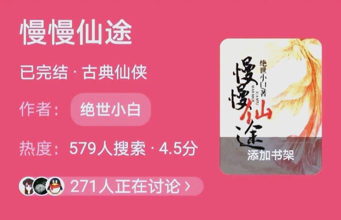 慢慢仙途凡人界免费阅读图标