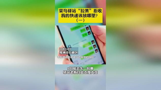 菜鸟驿站拒收规则缩略图