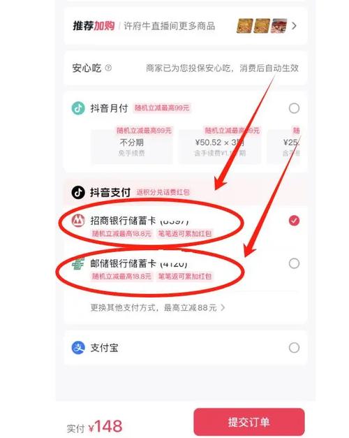 抖音绑卡支付立减再解绑