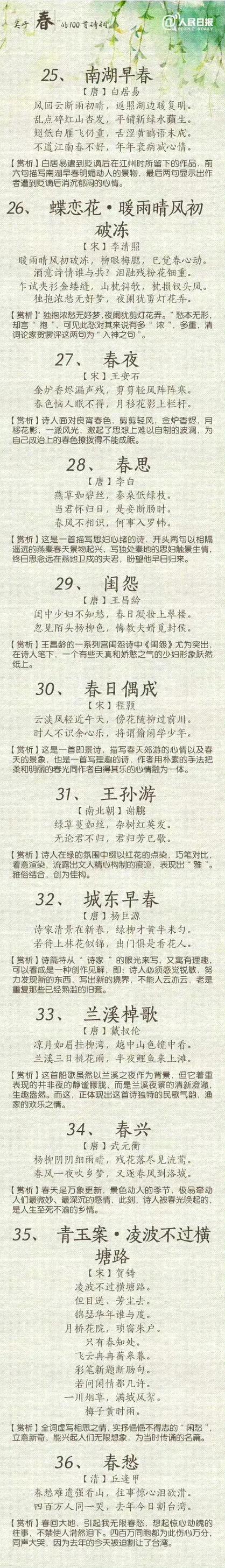 五首关于春天的古诗截图