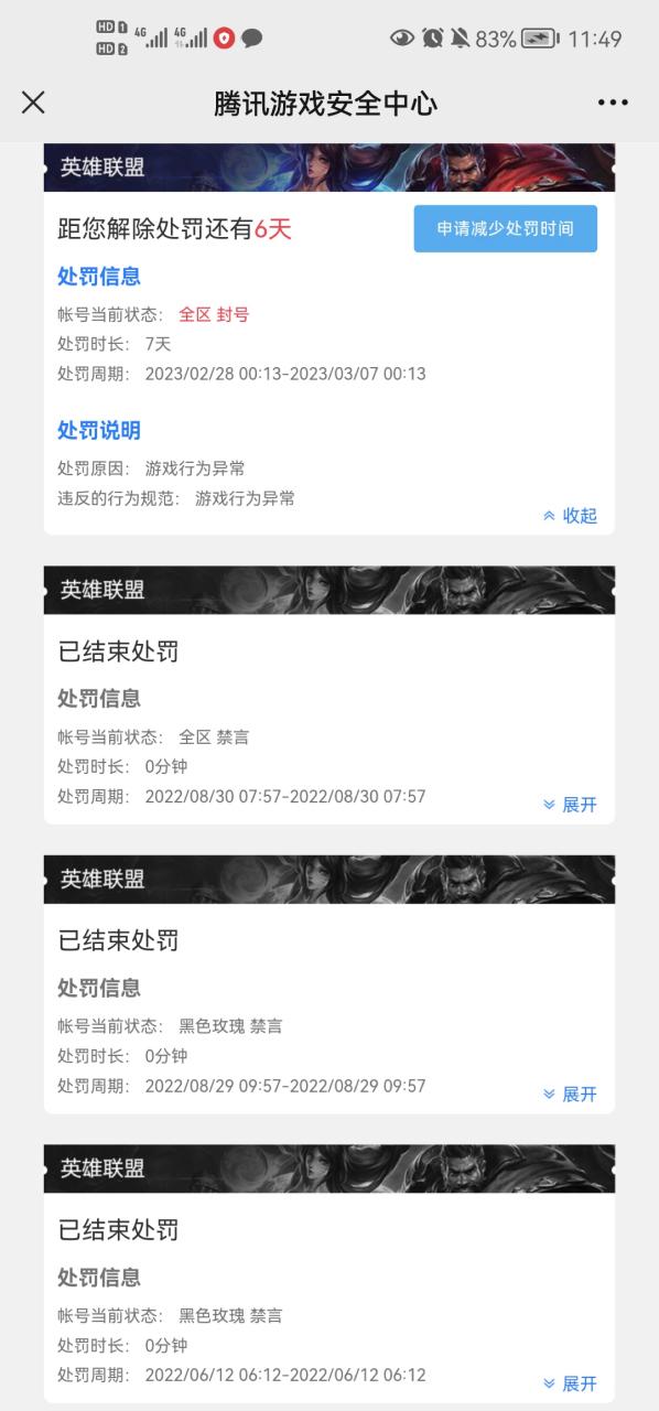 腾讯游戏封号查询