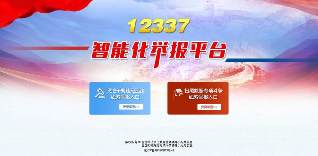 12337举报进度查询图标