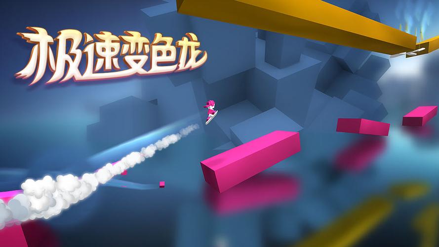 极速变色龙免费版下载