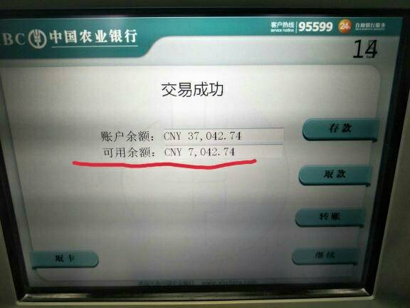 银行卡内有余额 但取不出钱