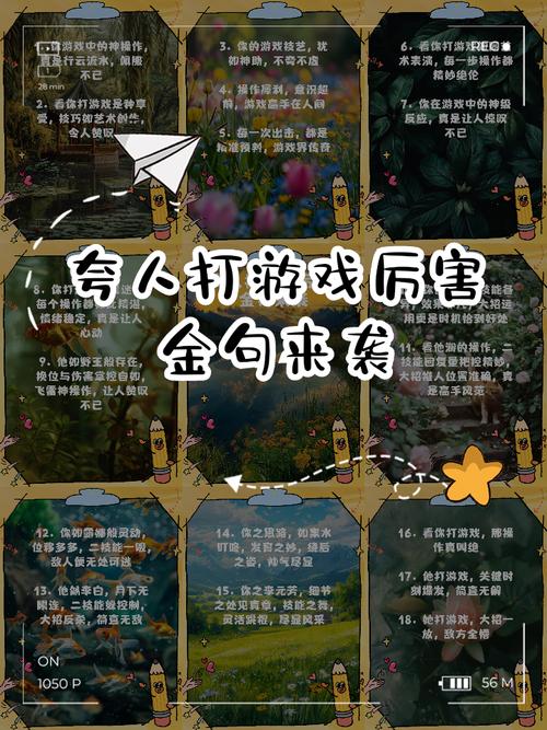 夸人打游戏的句子