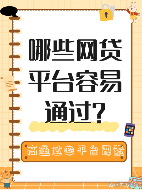 网贷入口小额贷款平台