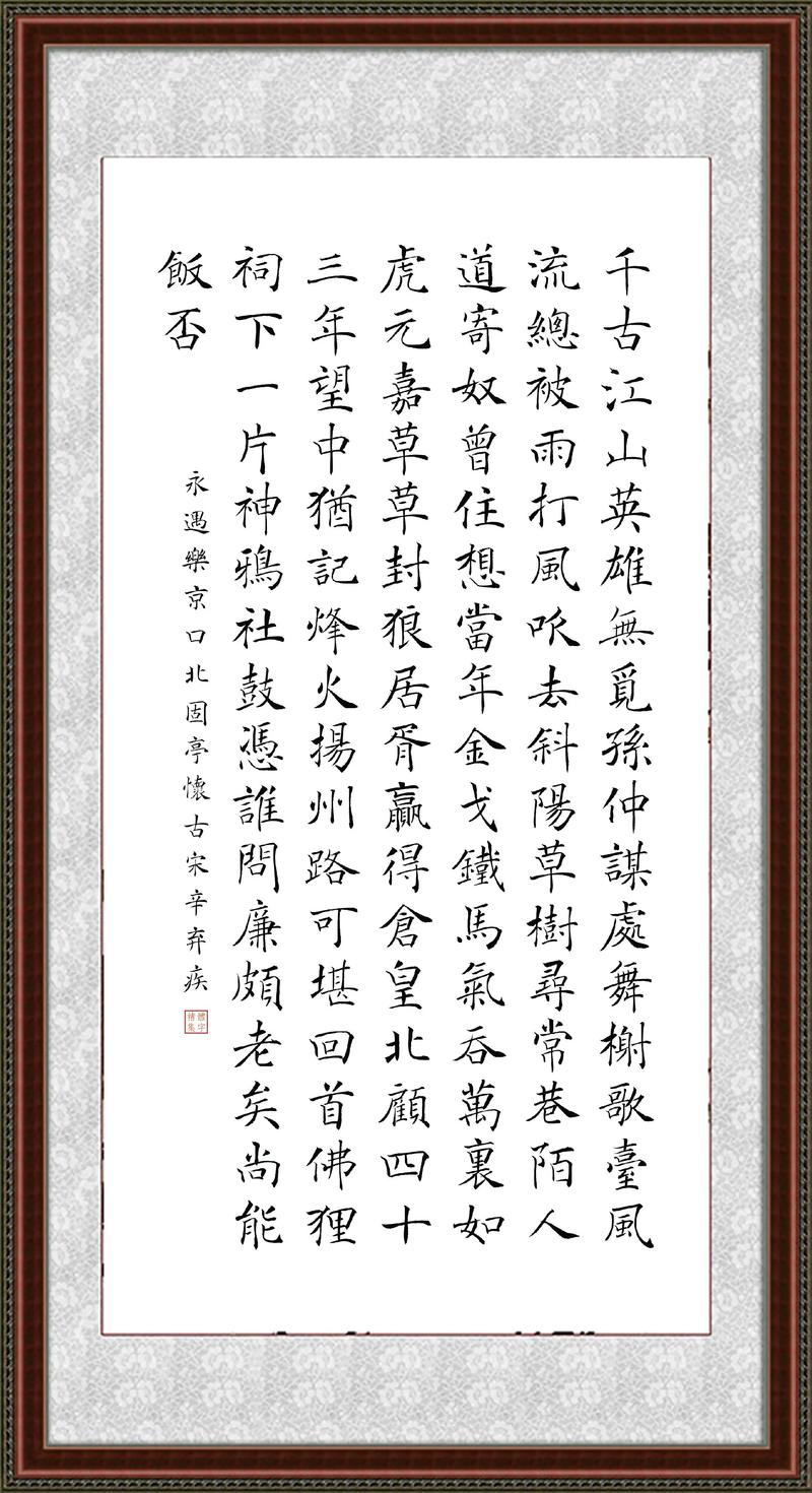 永固停怀古截图