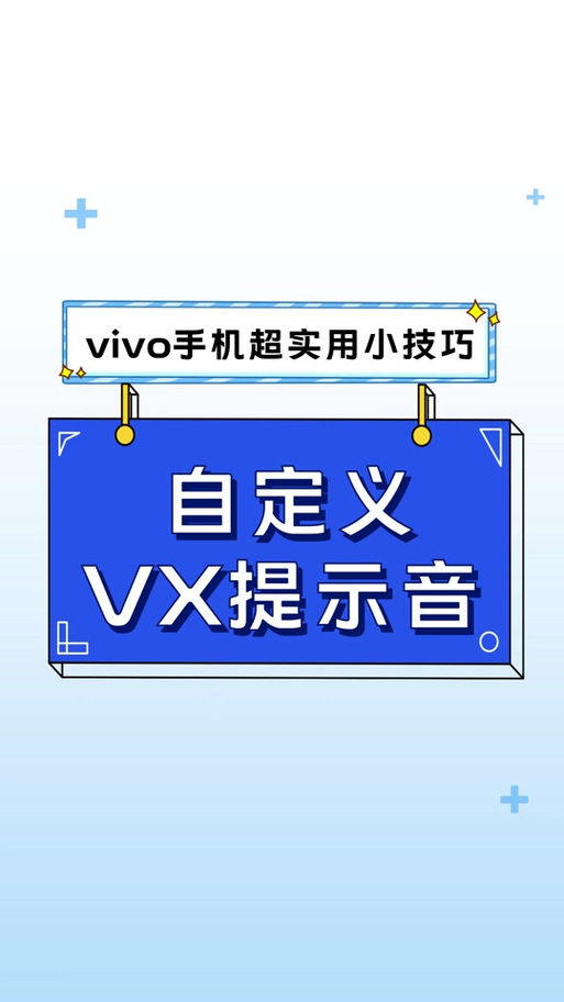 vivo手机语音助手可以自定义声音吗