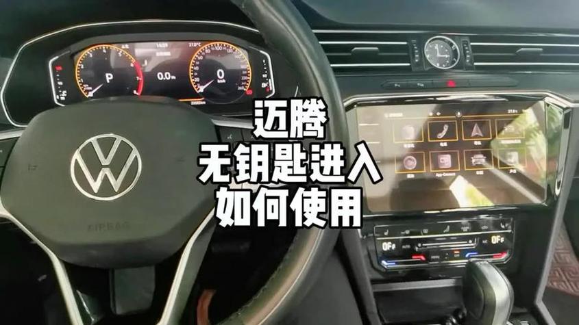 如何激活无钥匙进入截图