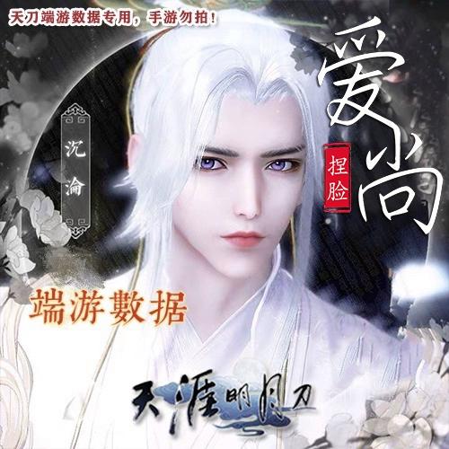 天刀捏脸数据男图标
