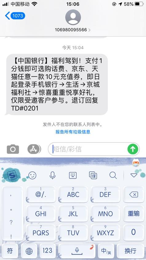 开通中国银行短信服务缩略图