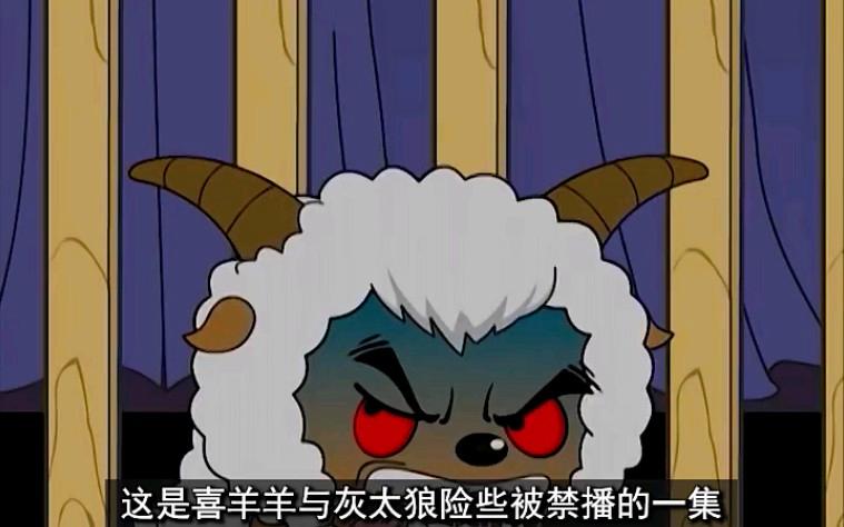 世界上喜羊羊最怕的东西