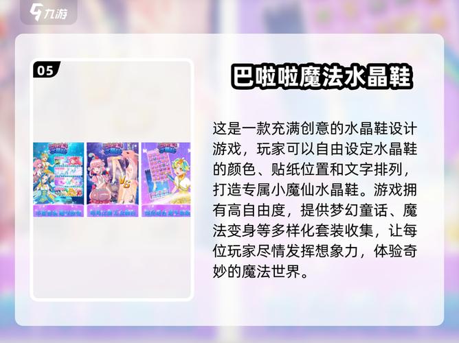 巴啦啦小魔仙手游大全下载