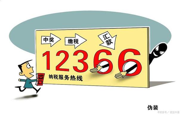 12366举报偷税漏税