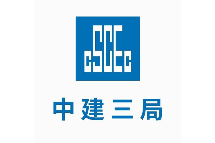 中建三局统一门户