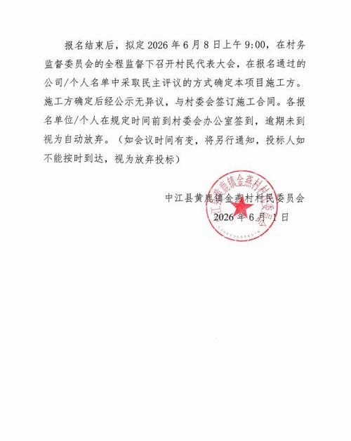 四川建设网招标公告