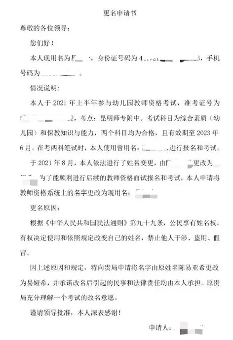 改名三次了,曾用名显示几个