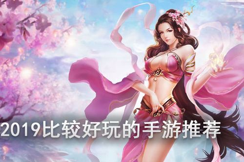 2019妹子玩的最多的手游