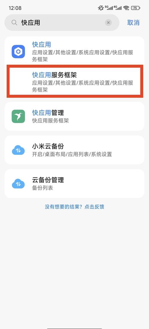小米快应用彻底删除缩略图