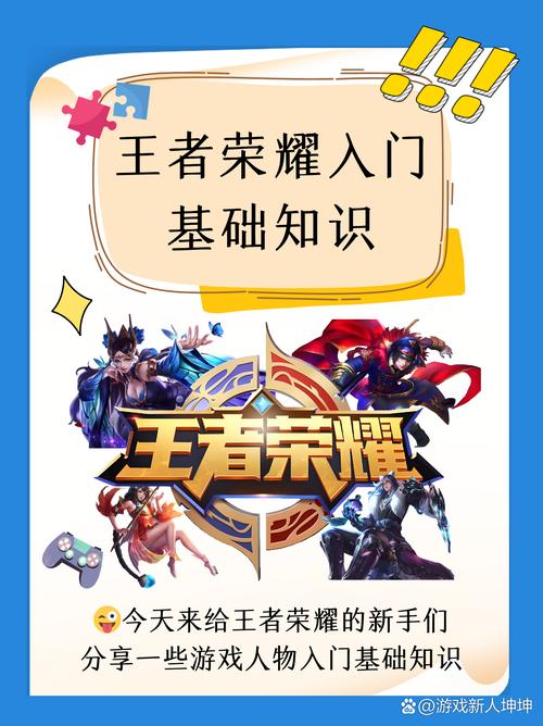 打王者新手应该知道些什么