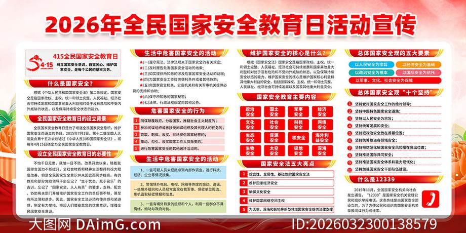 2026年中小学生国家安全教育专题活动