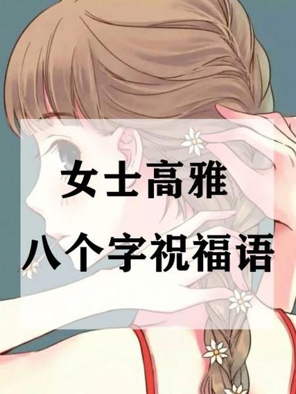 八个字祝愿短句图标