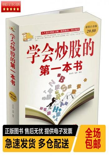学会炒股的第一本书