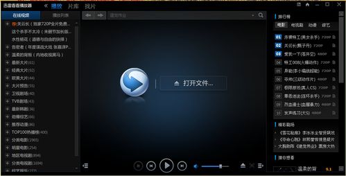 下载迅雷播放器官方下载