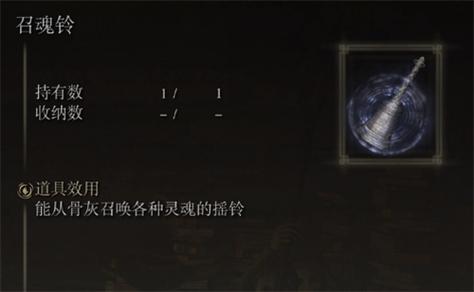 老头环如何安装招魂铃截图