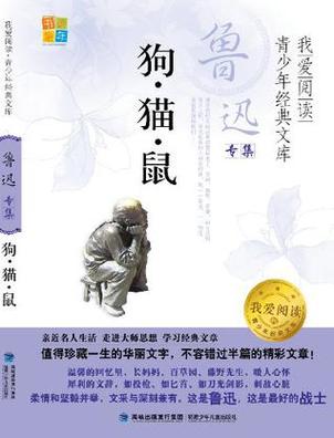 猫.狗.鼠原文