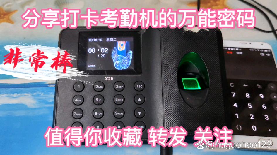 考勤机怎么解锁管理员缩略图