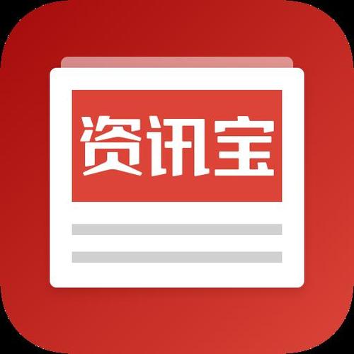 资讯宝app图标