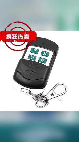 配卷闸门遥控钥匙