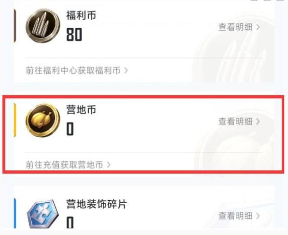 营地币兑换