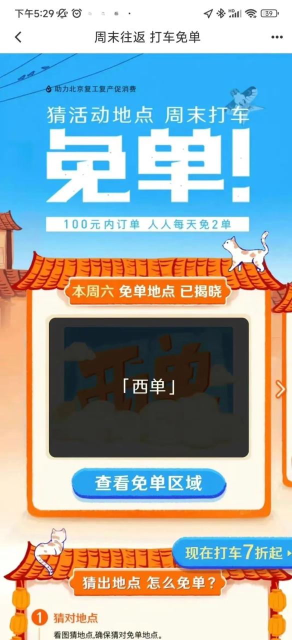 滴滴免单视频