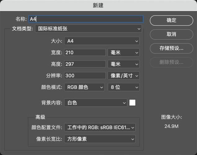 A4纸ps尺寸的计算方法
