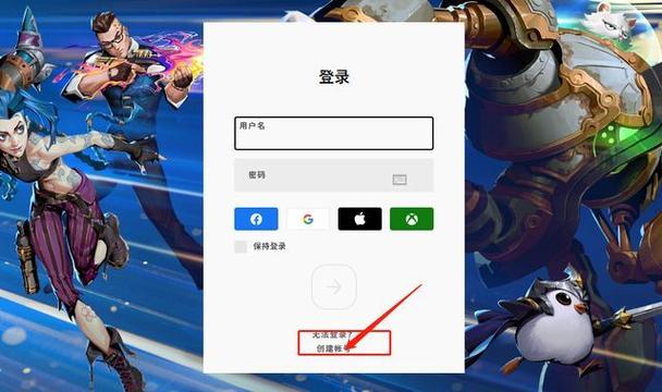 Riot 登录