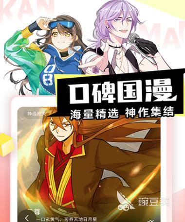 追韩漫免费的app