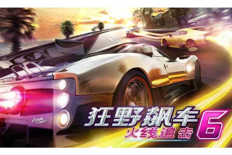 狂野飙车6安卓版游戏截图