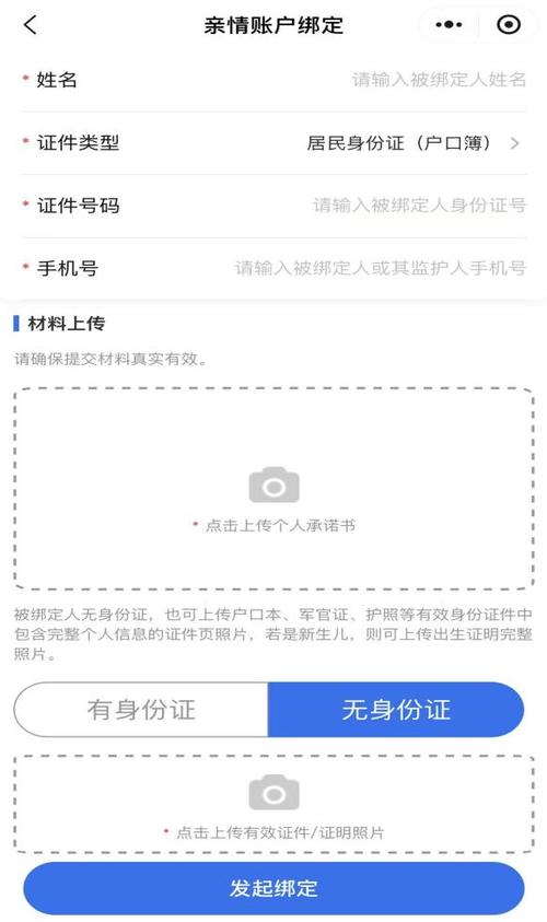 已绑定亲情账户查询明细
