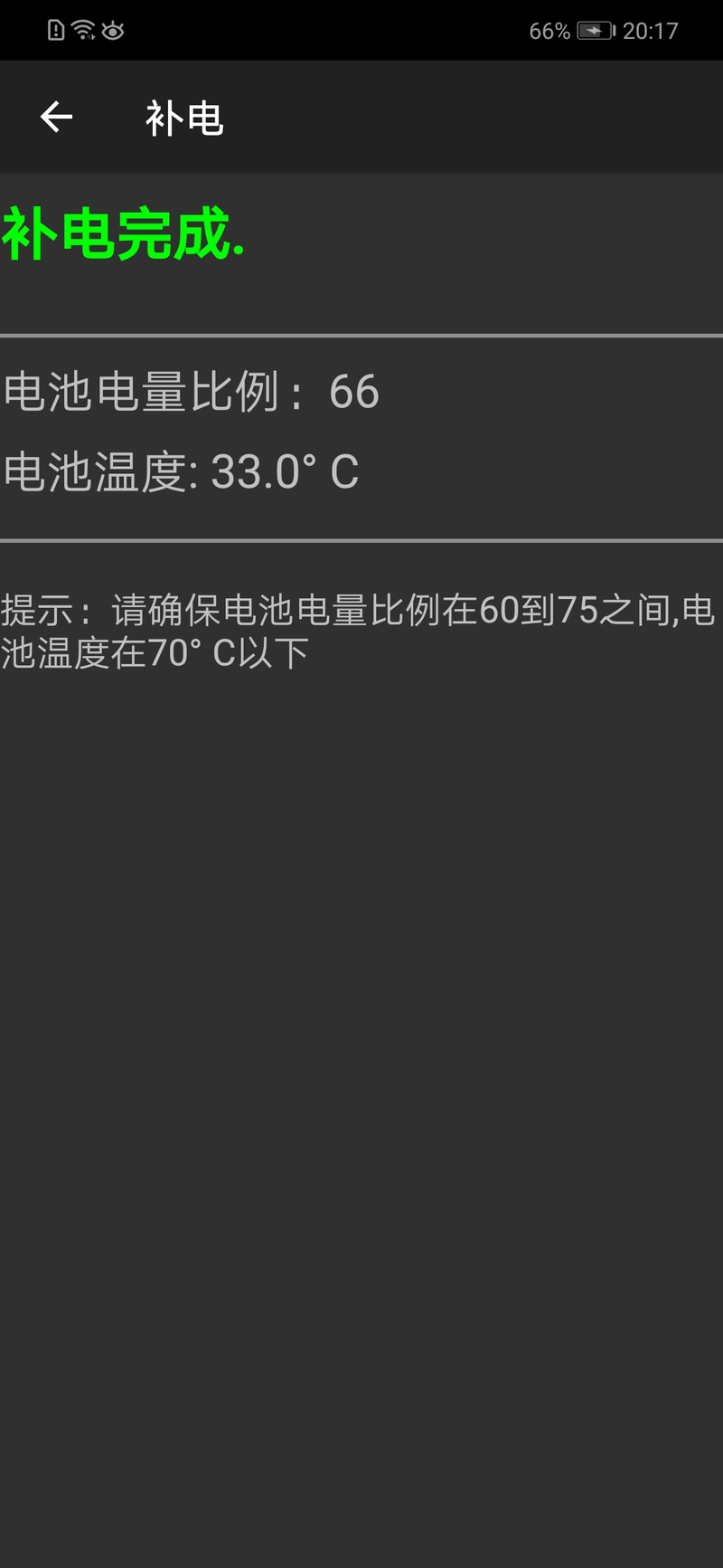 补电代码华为补电截图