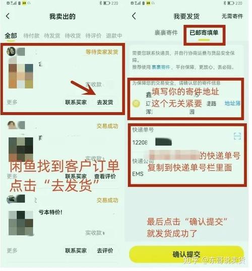 闲鱼发货在哪里填单号图标