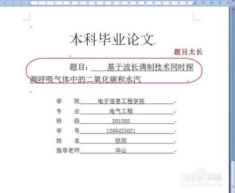 论文题目长怎么放两行