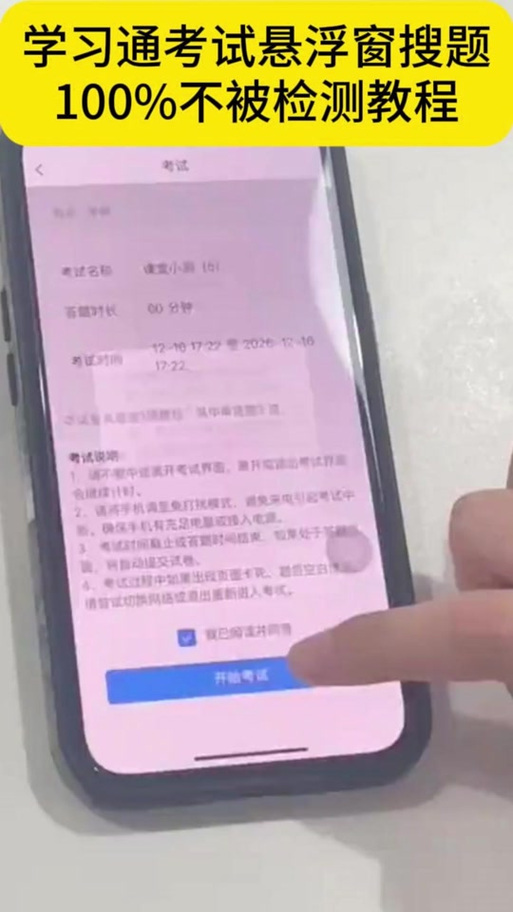 超星考试悬浮窗会被检测出来么