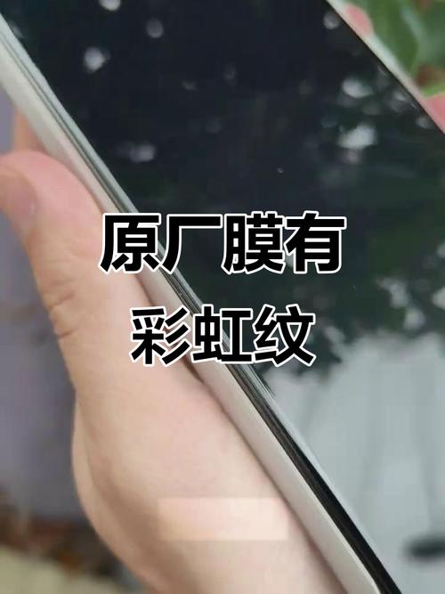 手机贴钢化膜后出现彩虹纹